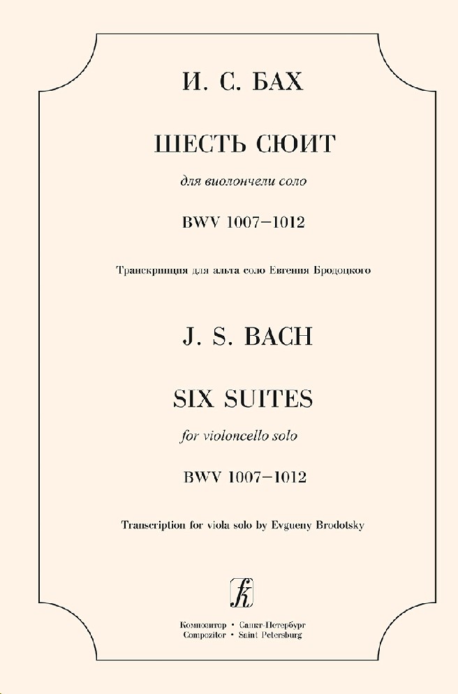 Сюиты баха. Сюита 6 для виолончели Бах Альт. Бах Соло для виолончели. Сюиты Баха для виолончели. Бах сюиты для Альта.