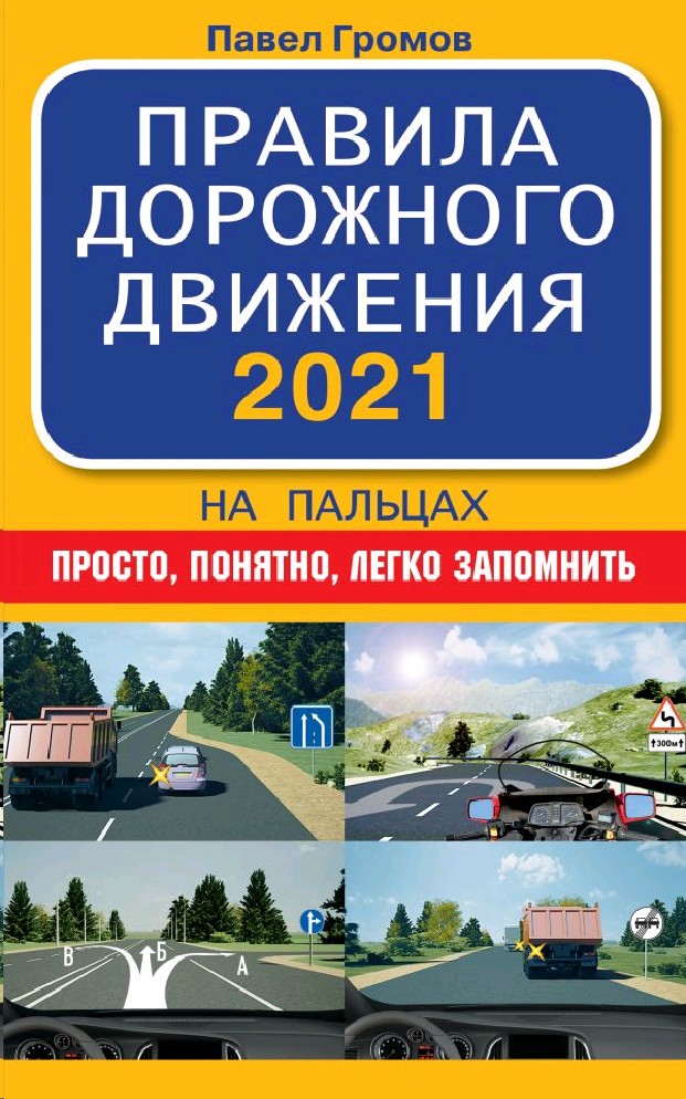 Пдд 2021 самые новые экзаменационные билеты онлайн украина