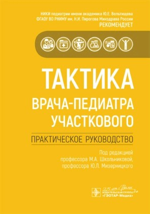 Тактика врача уролога практическое руководство