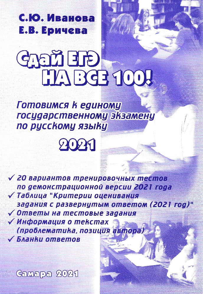 Русский язык 2021