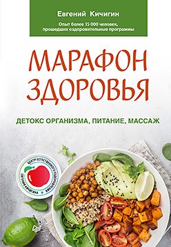 Книга: Кулинарная книга здоровья