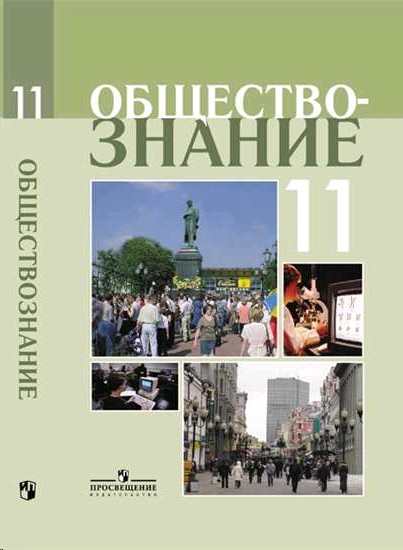 Политическое поведение презентация 11 класс обществознание боголюбов