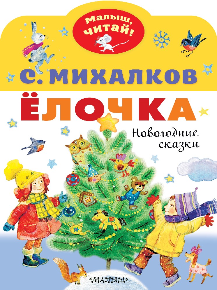 Новогодняя Сказка Детектив Новогодняя Сказка Детектив