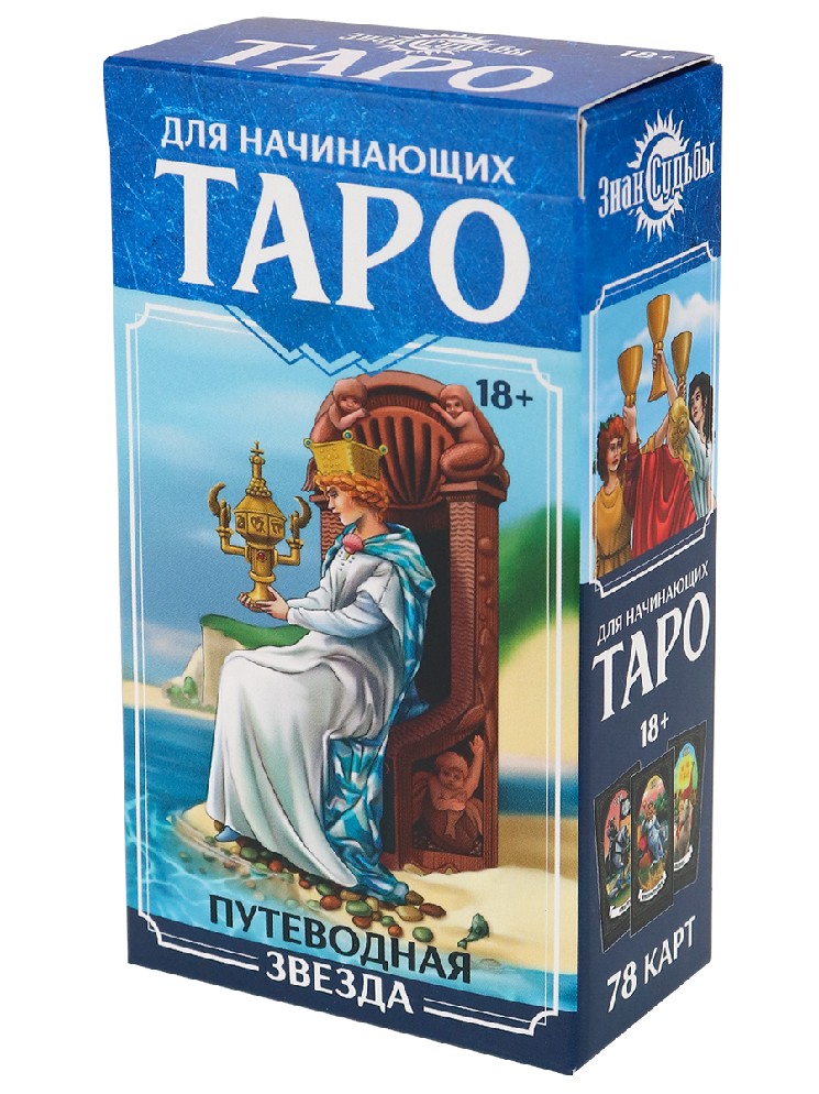 Таро судьбы