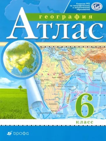Книга География 6 класс. Начальный курс. Атлас (Дрофа) - купить в ...