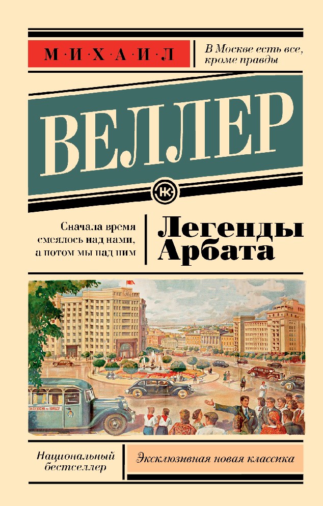 Михаил Веллер Книги Купить