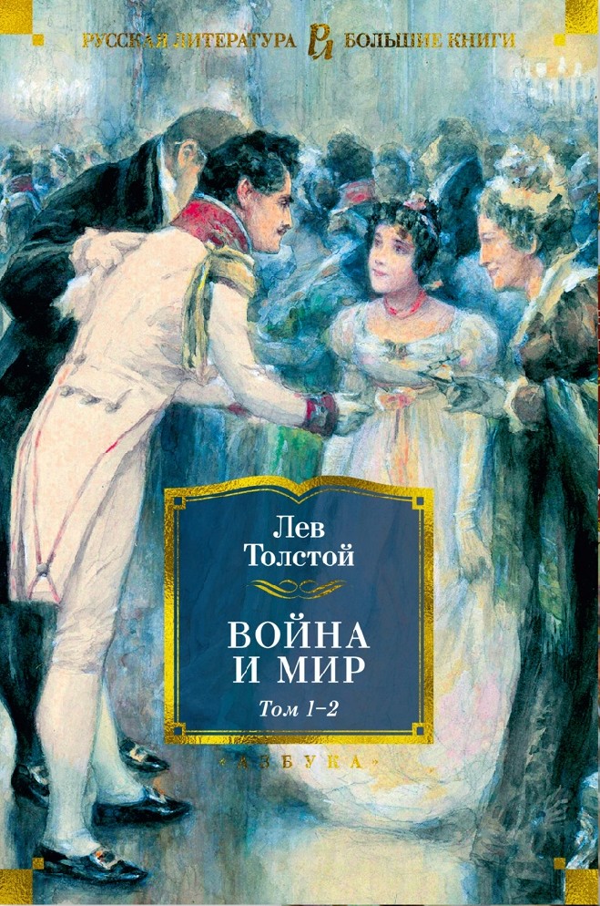 Толстой Война И Мир Книга Купить