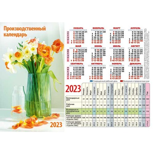 Календарь 2023 г производственный А4 Цветы (Квадра-принт) - купить в  магазине Чакона