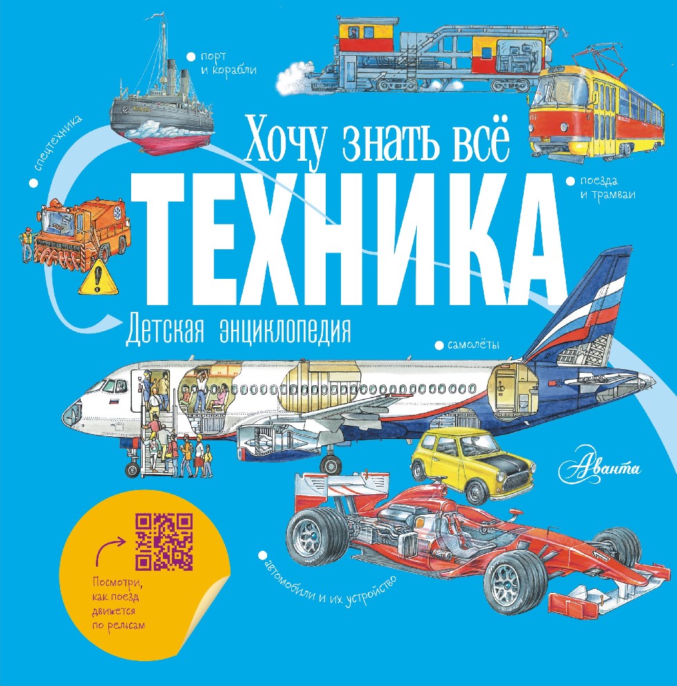 Книга Техника (Малов В.И., АСТ, ISBN 978-5-17-151857-8) - купить в магазине  Чакона