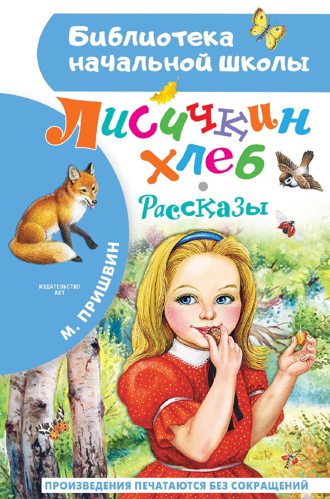 Лисичкин хлеб план