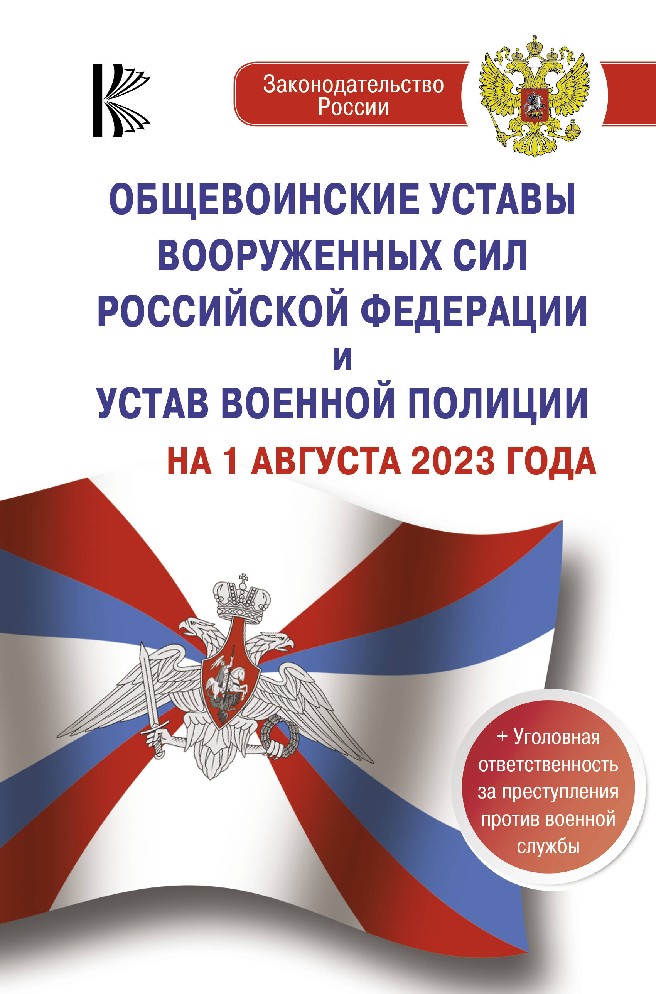 План конспект по общевоинским уставам вс рф