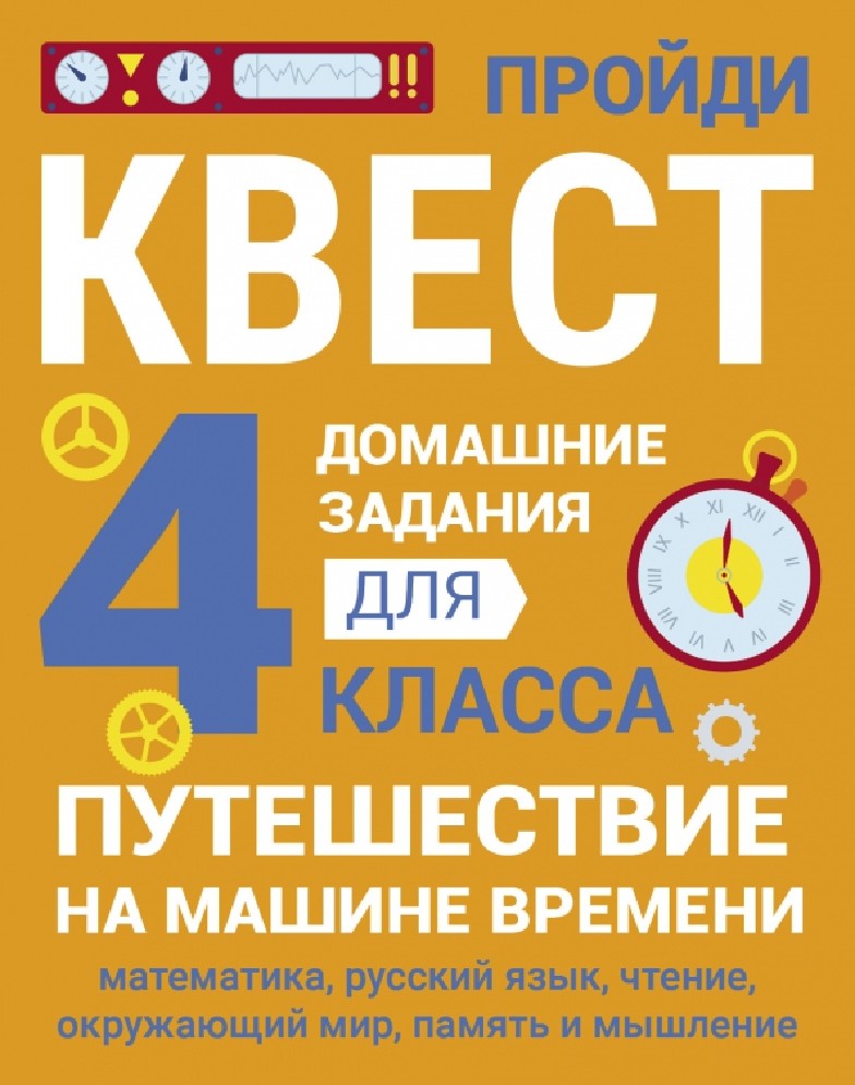 ГДЗ Окружающий мир 3 класс Плешаков, Гара, Назарова - Тесты «Просвещение»