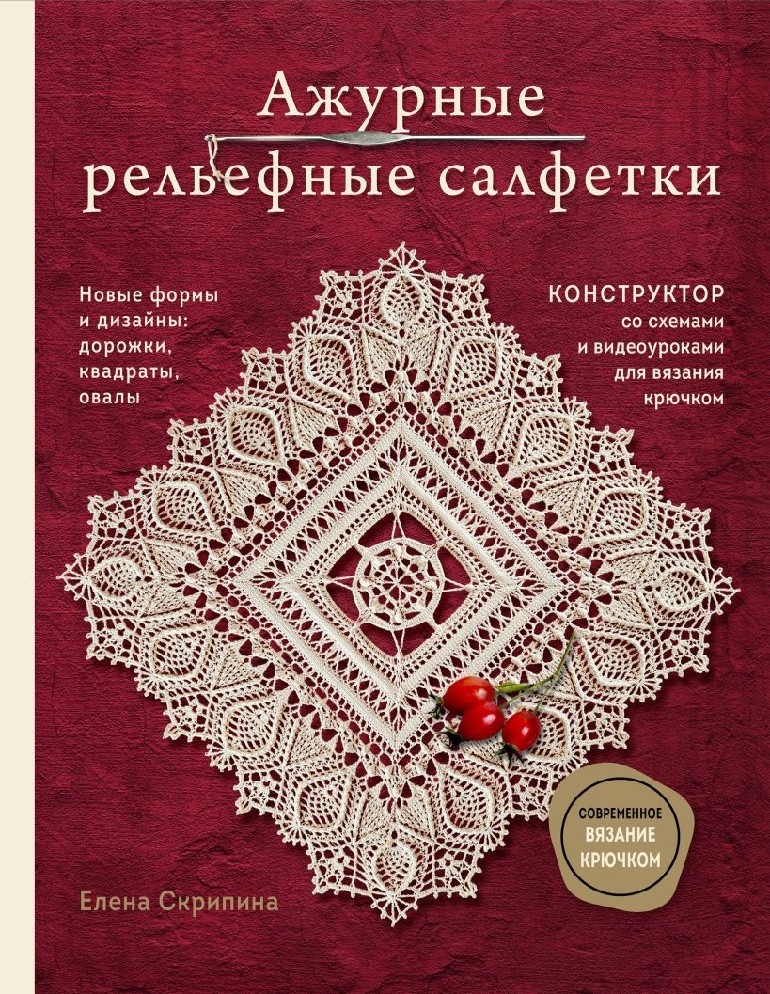 Салфетки крючком – 74 модели со схемами, описанием и видео МК