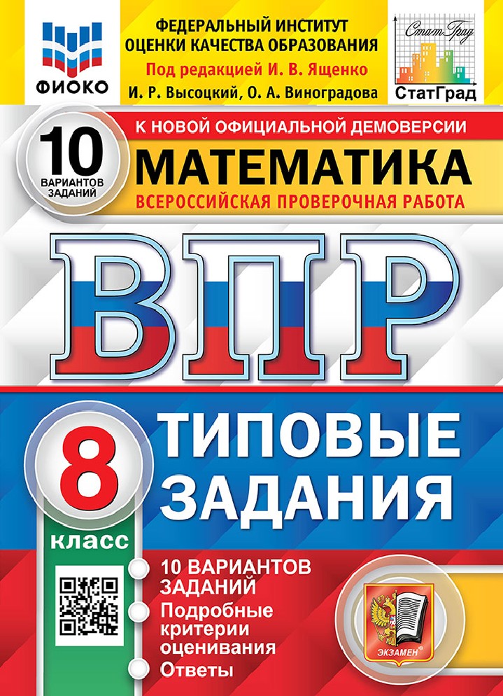 Впр по математике 6 под редакцией ященко. География ВПР 8 класс Эртель. ВПР по географии 6 класс 2024.