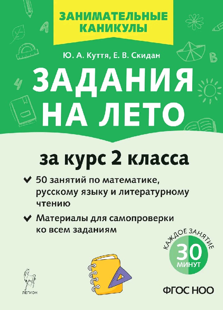 Ответы задания на лето 2 класс куття