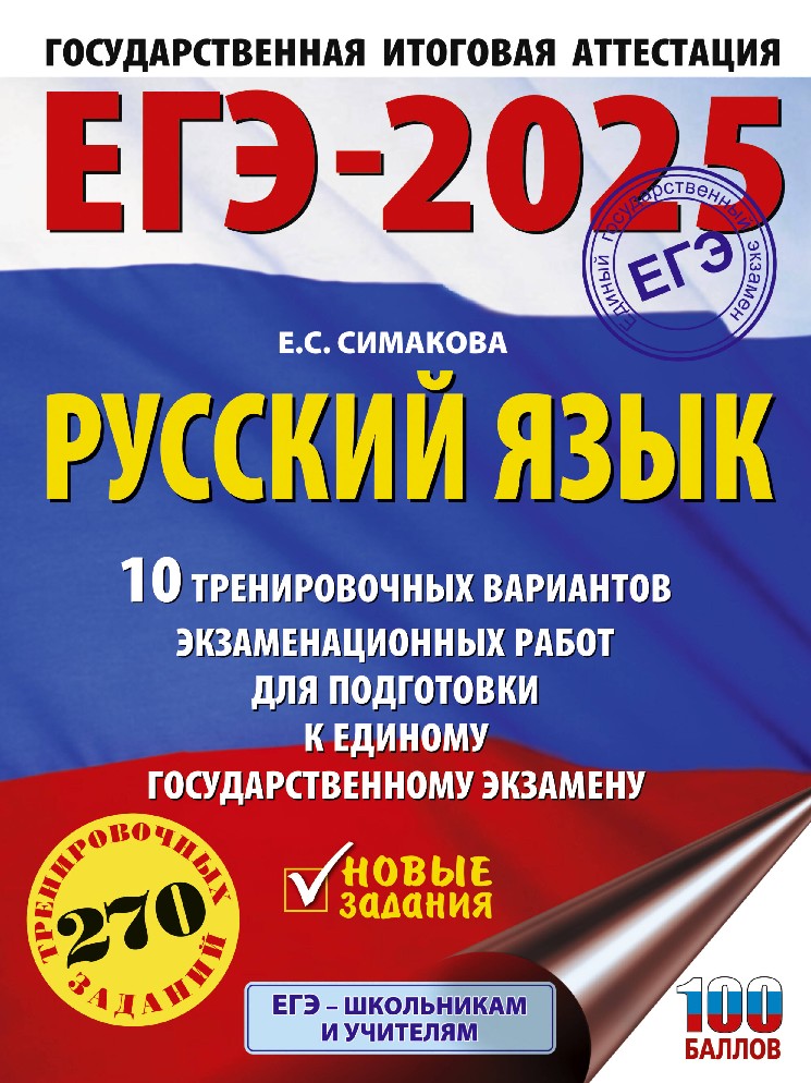 Варианты досрочного экзамена русский 2024