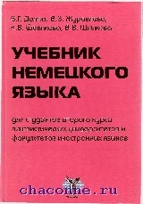 Учебник Немецкого Фото