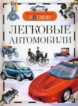 Книги про историю автомобилей