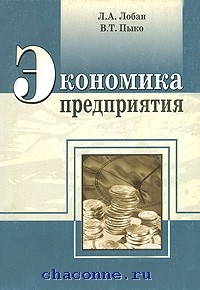 Шпаргалки На Тему Основы Экономики Предприятия Шпаргалки На Тему Основы Экономики Предприятия