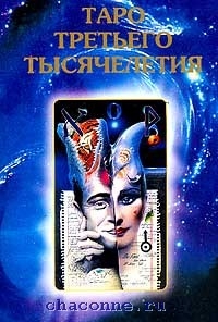 Книга третьего тысячелетия