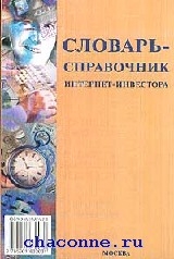 Шпаргалка: Финансовый словарь