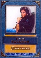 Видео боец читает стихи талькова. Книги про Талькова. Тальков стихи. Сборник песен Талькова книг.