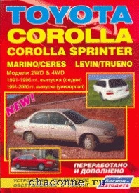 Руководство по ремонту и эксплуатации автомобилей Toyota Corolla