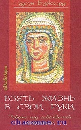 5 способов взять жизнь в свои руки, а не полагаться на судьбу