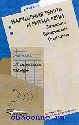 Методическое наследие. Логопедия. Методическое наследие книги. Методическое наследие по логопедии. Логопедия методологическое наследие. Волкова л с методическое наследие.