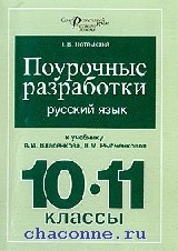 Поурочные разработки по русскому языку 7 класс