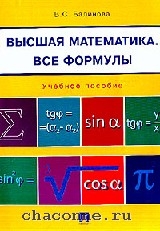 Высшая математика формулы