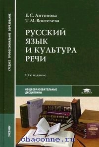 ГДЗ по русскому языку 10 класс Воителева Т.М. Базовый уровень