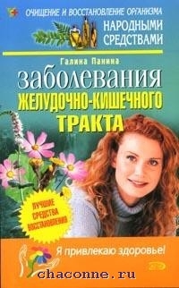 Книги болезнь главного героя. Галина Викторовна книга. Книга Эксмо инфекции.