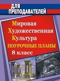 Мхк 10 кл поурочные планы