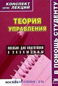 Конспект лекций. Менеджмент конспект лекций. Серия лекций замена.