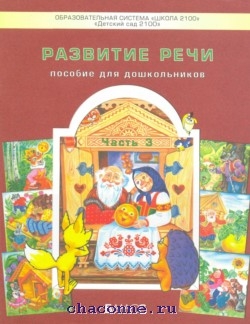 Русский язык и развитие речи в начальной школе