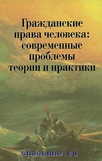 Купить Книгу Права Человека