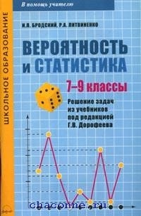 Числовые наборы 7 класс вероятность и статистика презентация