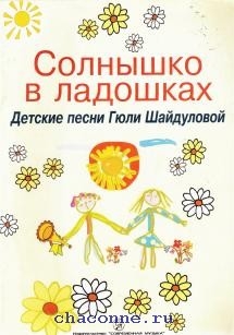 Книга солнышко. Солнышко с книгой. Хочешь солнышко в ладошку. Солнышко на ладошке книга. Солнышко в ладошках игрушки.