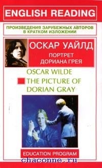 Оскар уайльд портрет дориана грея краткое. Домашнее чтение Оскар Уайльд. Бизнес модель Оскара Уайльда. Домашнее чтение английский клуб Intermediate the picture of Dorian Gray. Купить.