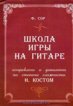 Школа игры на гитаре. Игры в школе. Школа игры на электрогитаре. Книга.школа игры на электрогитаре.