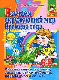 Купить Детская развивающая книга с окошками Найди Тимку. Времена года. Ранок АР недорого