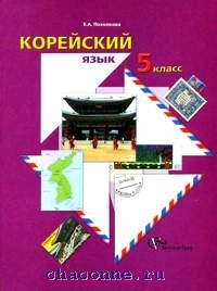 Где Купить Учебник Корейского Языка