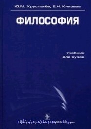 Книга Философия. Учебник Для Иностранных Студентов Медицинских И.