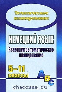Тематический план немецкого. Ктп по немецкому языку 8 класс. Ктп по немецкому языку 8 класс. Учебно тематический план английский язык. Тематический план немецкого.