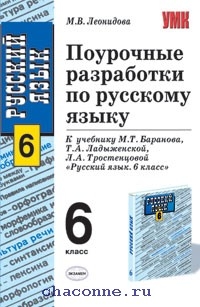 Поурочный план по русскому языку 5 класс ладыженская фгос