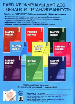 Журнал педагога психолога. Семаго м.м. 