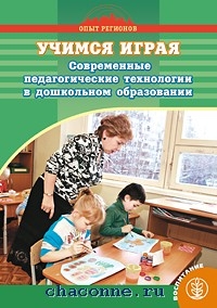 Е а сыпченко инновационные педагогические технологии метод проектов в доу