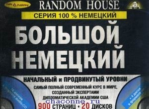 Книги уровни. 100 Немецкий начальный уровень. Немецкий продвинутый уровень. 100 Немецкий продвинутый уровень. 100 % Аудио немецкий продвинутый уровень.