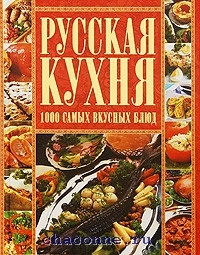 Русская вышивка. Большая практическая энциклопедия. Зайцева А. А.